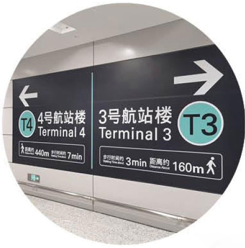 機場裝飾